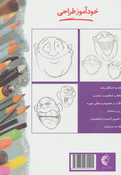 خود آموز طراحی کاریکاتور