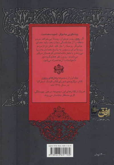  کتاب روون پسری از رین