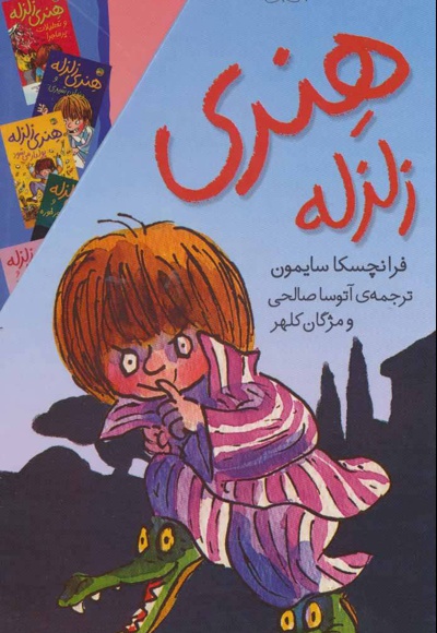 مجموعه هنری زلزله