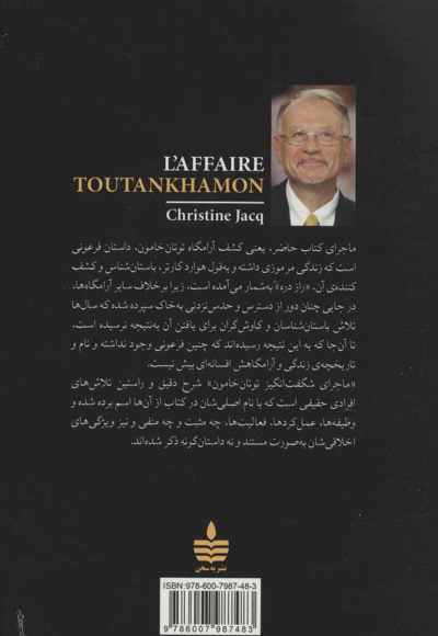 ماجرای شگفت انگیز توتان خامون