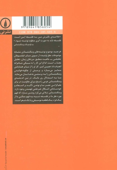چگونه ویتگنشتاین بخوانیم