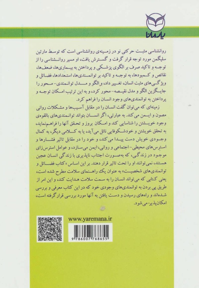 فضایل و توانمندی های شخصیت