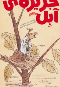 جزیره ی آبل