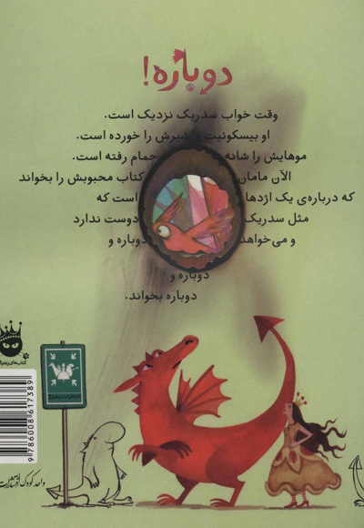 دوباره
