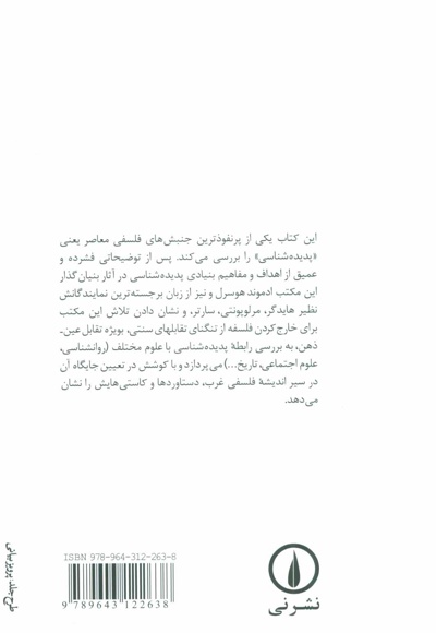 پدیده شناسی