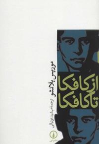 از کافکا تا کافکا