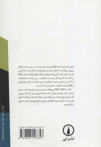 از کافکا تا کافکا