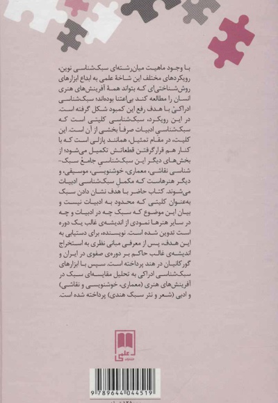 سبک شناسی ادراکی