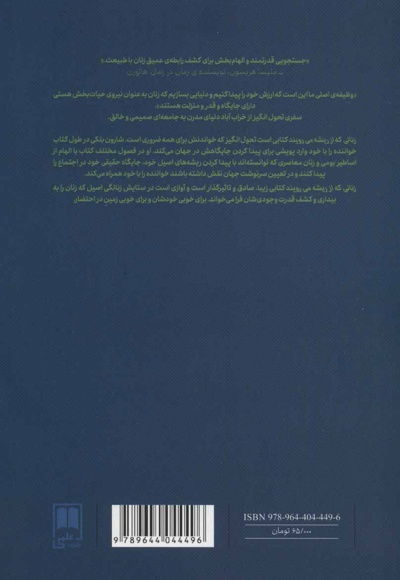 زنانی که از ریشه می رویند