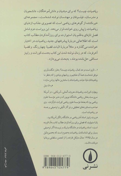 ریاضیات چیست؟