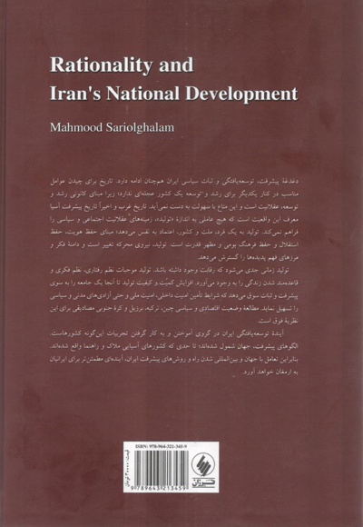 عقلانیت و توسعه یافتگی ایران