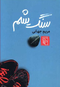 سنگ یشم