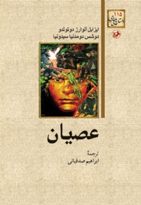 عصیان