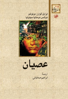 عصیان