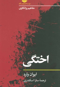 اختگی