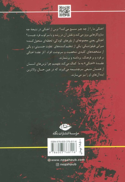 اختگی
