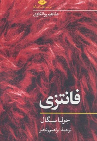 فانتزی
