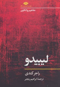 لیبیدو