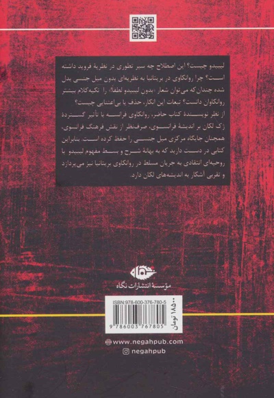 لیبیدو