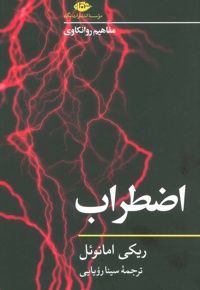 اضطراب