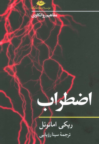 اضطراب
