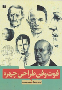 فوت و فن طراحی چهره