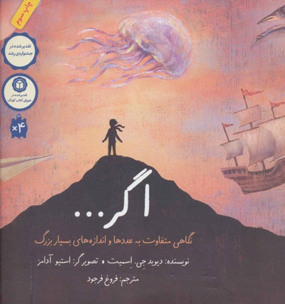 اگر…