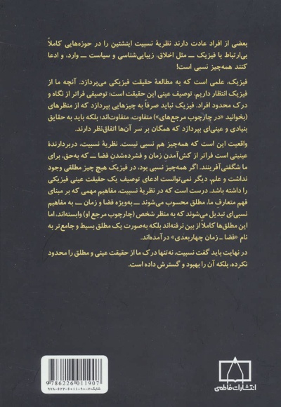 به زبان اینشتین