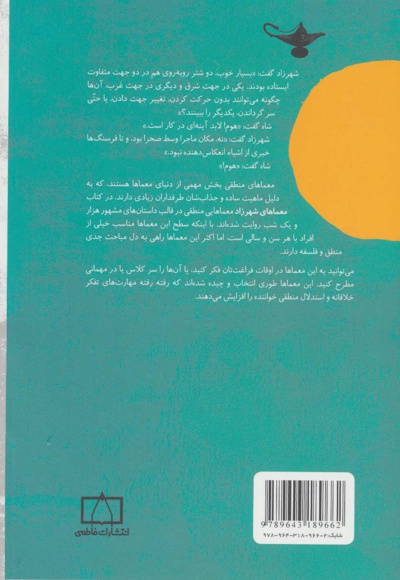 معماهای شهرزاد