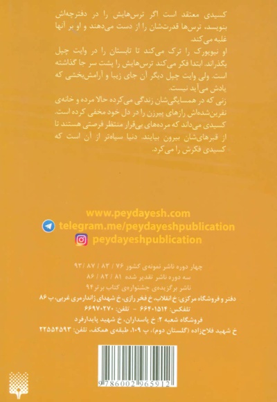 چه ی مخوف