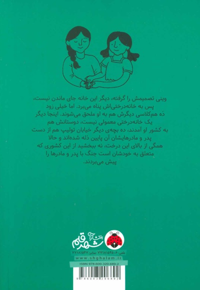 جنگ بزرگ خانه درختی