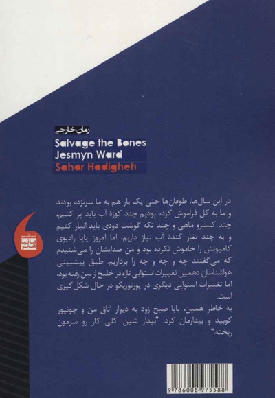 نجات استخوان ها