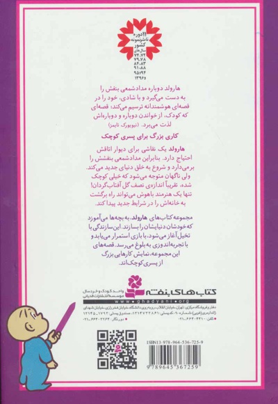 هارولد و تابلویی برای اتاقش