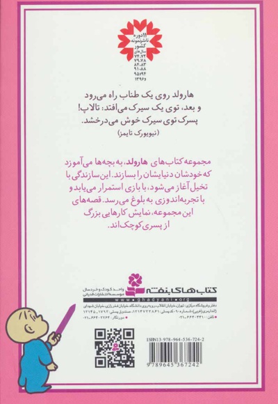  کتاب هارولد در سیرک