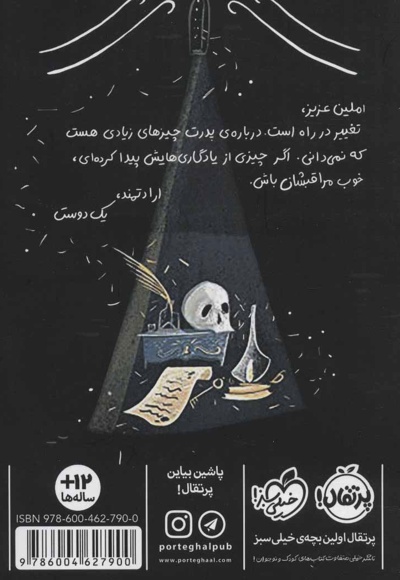 خنجر و صلیب - دالان سیاه 1