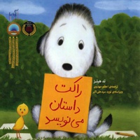 راکت داستان می نویسد