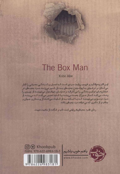 مرد جعبه ای