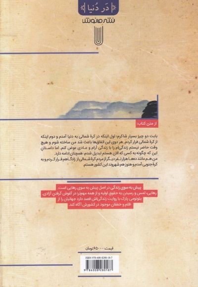 پیش به سوی زندگی