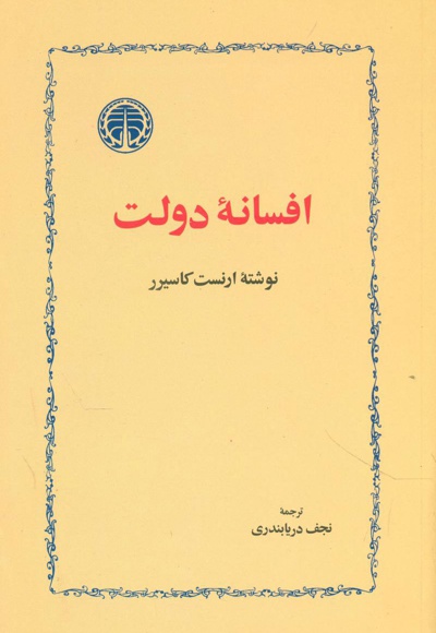  کتاب افسانه دولت