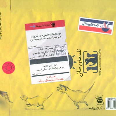  کتاب نامه های سانی