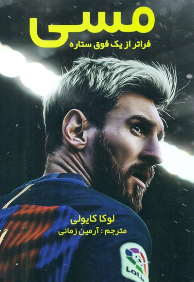 مسی