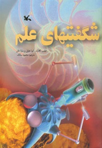 شگفتیهای علم (نابینایان)