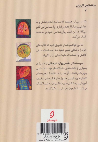 طرح واره درمانی