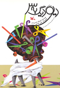 دیو دیگ به سر