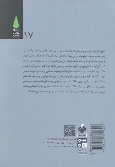 زمان در زندان