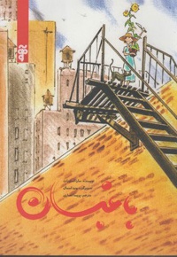 باغبان