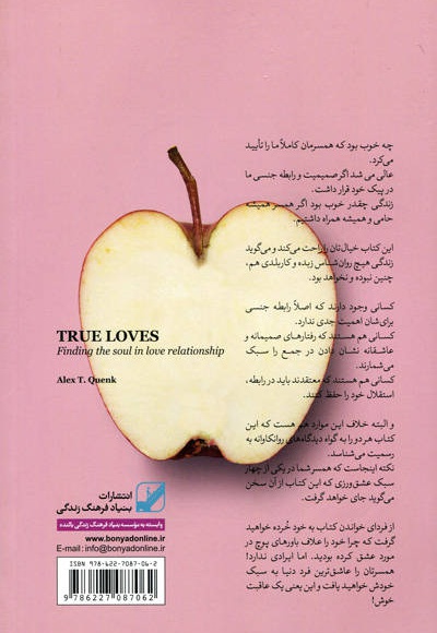 عاشقم هست یا نه