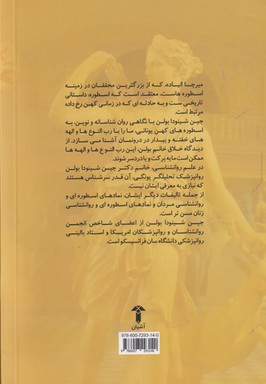 نمادهای اسطوره ای و روانشناسی زنان