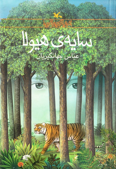 سایه ی هیولا