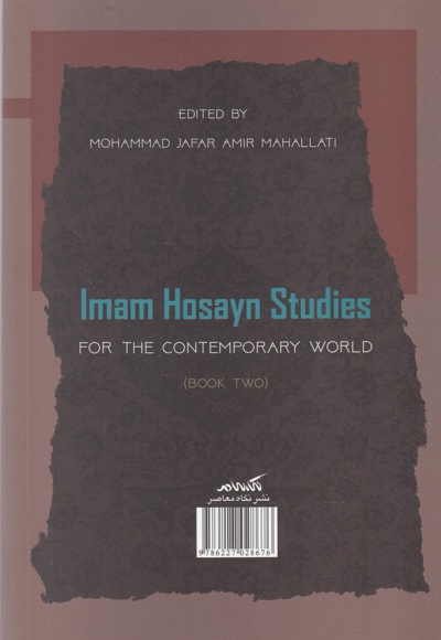 امام حسین پژوهی برای جهان معاصر (دفتر دوم)